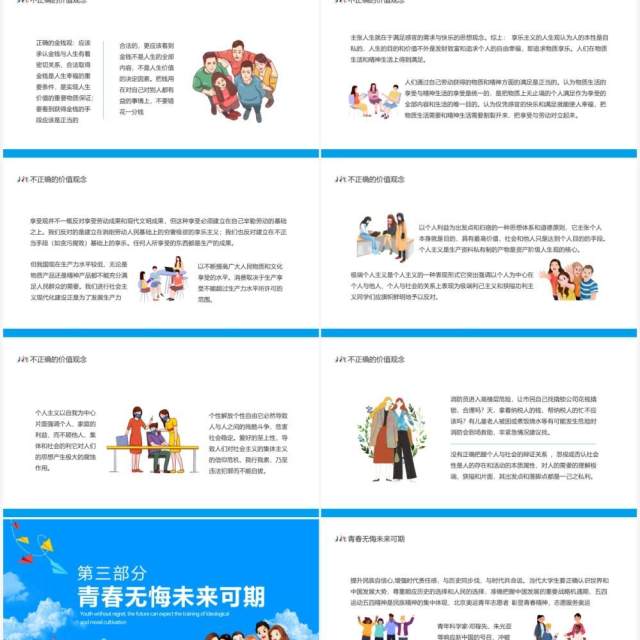 青春无悔未来可期思想道德培养培训动态PPT模板 青春无悔未来可期思想道德培养培训动态PPT模板