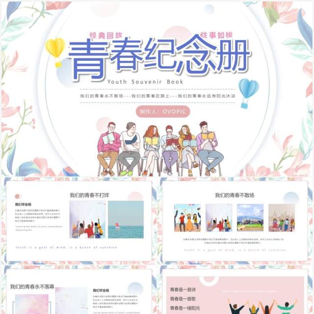 红蓝色简约小清新青春纪念册PPT模板 红蓝色简约小清新青春纪念册PPT模板