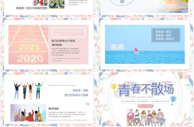 红蓝色简约小清新青春纪念册PPT模板 红蓝色简约小清新青春纪念册PPT模板