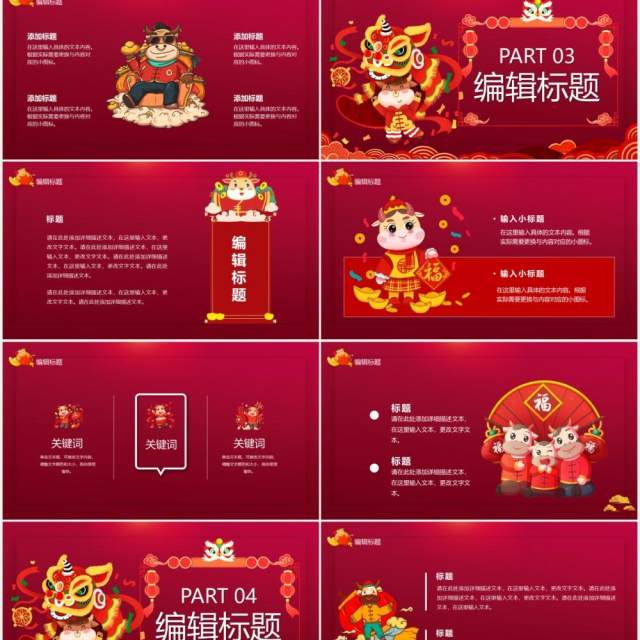 2021牛年全新起航新年工作计划年会汇报PPT模板 2021牛年全新起航新年工作计划年会汇报PPT模板