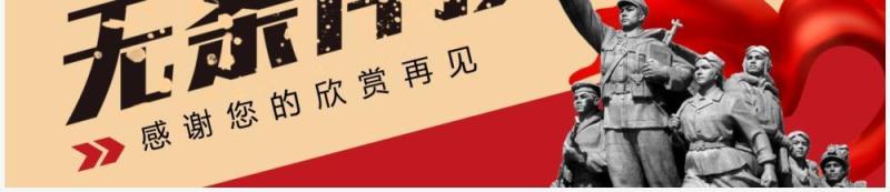红色简约日本无条件投降日介绍PPT模板