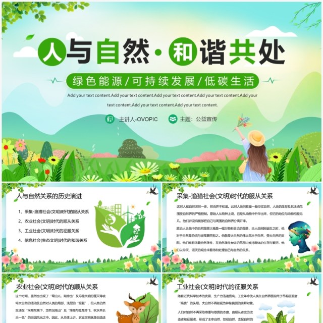 绿色卡通风人与自然和谐共处PPT模板 绿色卡通风人与自然和谐共处PPT模板