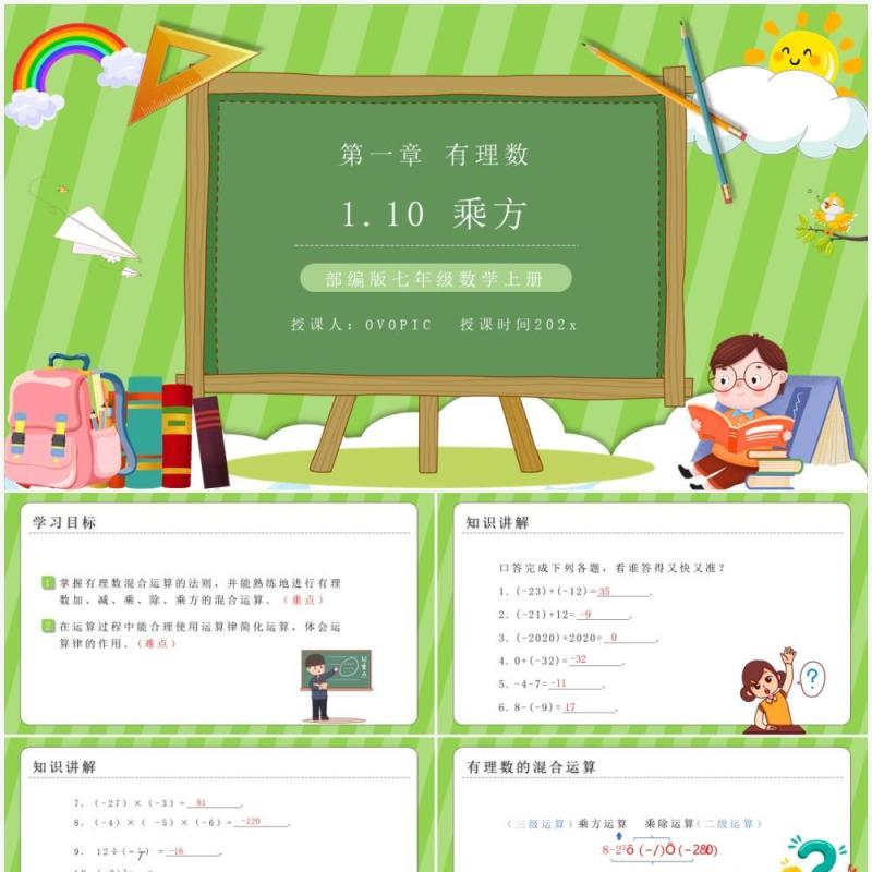 部编版七年级数学上册乘方课件PPT模板