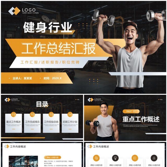 黄色简约风健身行业工作总结PPT模板 黄色简约风健身行业工作总结PPT模板