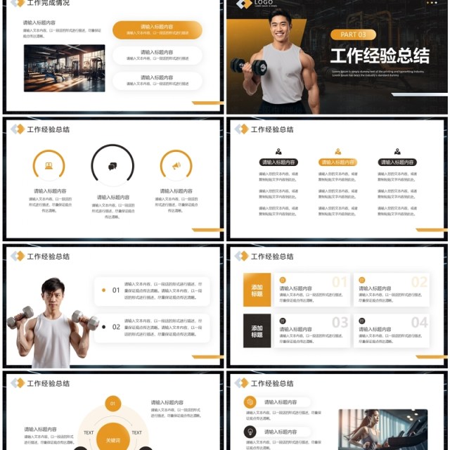 黄色简约风健身行业工作总结PPT模板 黄色简约风健身行业工作总结PPT模板