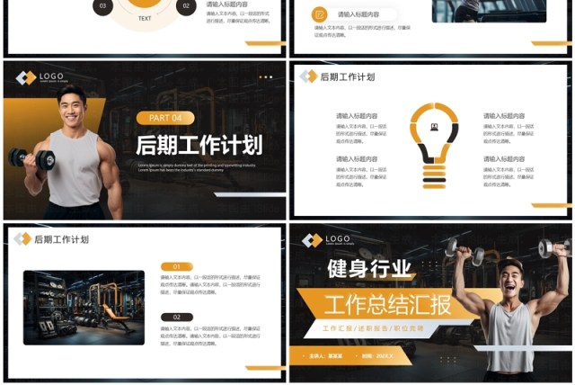 黄色简约风健身行业工作总结PPT模板 黄色简约风健身行业工作总结PPT模板