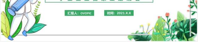 绿色小清新春夏季传染病预防知识宣传主题班会PPT模板