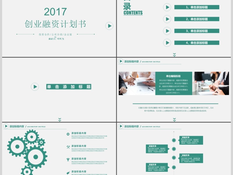 2017创业商业融资计划书