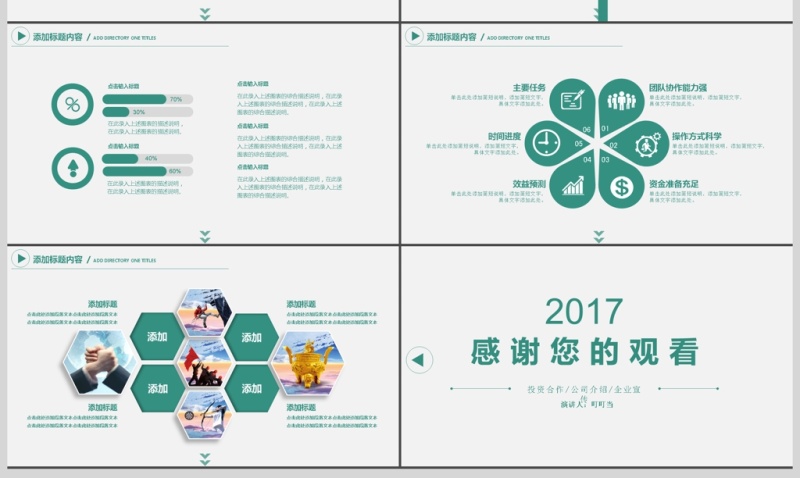 2017创业商业融资计划书