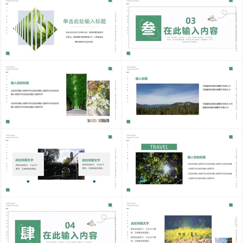 绿色画册风夏天8月你好PPT模板