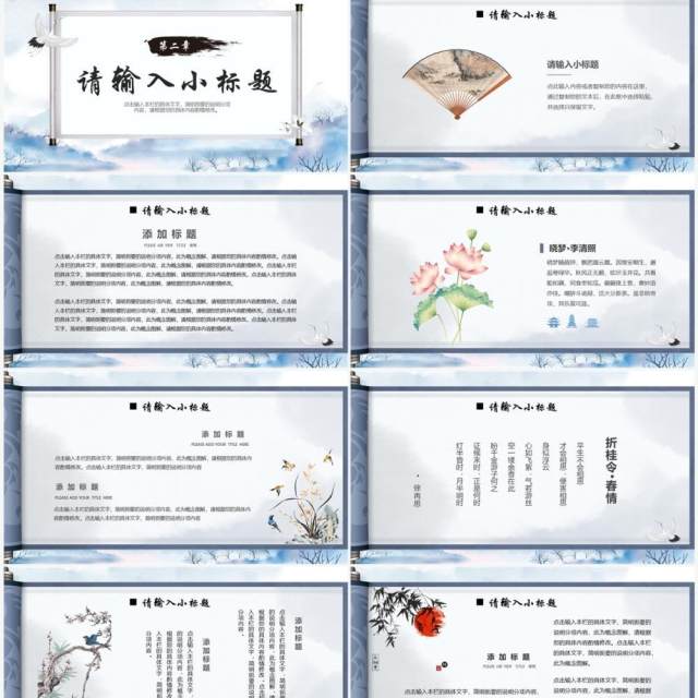 蓝色中国风山水画卷PPT通用模板 蓝色中国风山水画卷PPT通用模板
