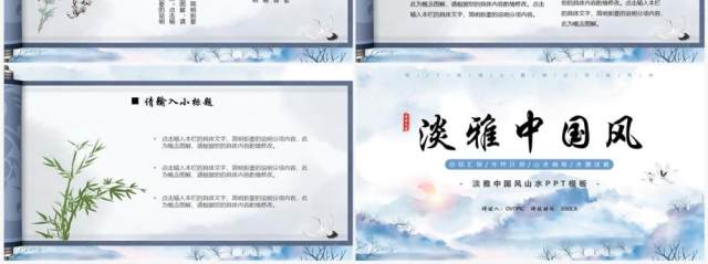 蓝色中国风山水画卷PPT通用模板 蓝色中国风山水画卷PPT通用模板
