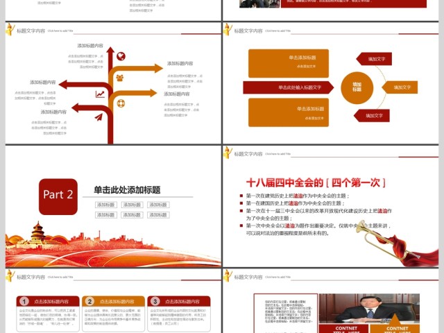 两学一做党政机关党政文化喜迎十九大ppt模板 两学一做党政机关党政文化喜迎十九大ppt模板