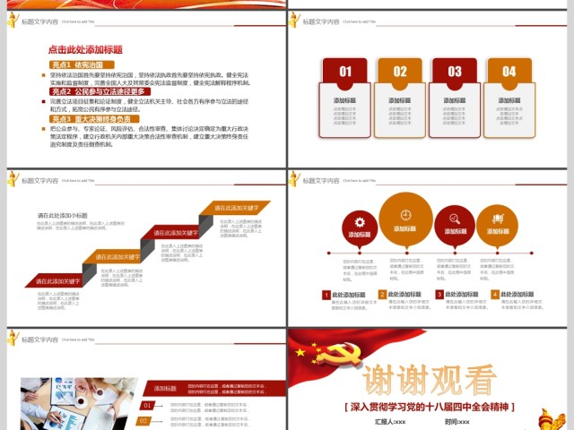 两学一做党政机关党政文化喜迎十九大ppt模板 两学一做党政机关党政文化喜迎十九大ppt模板
