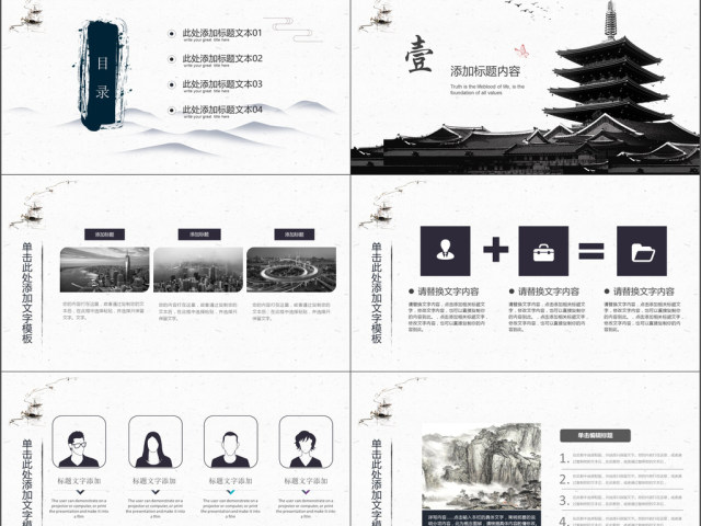 2019黑色中国风工作汇报PPT模版