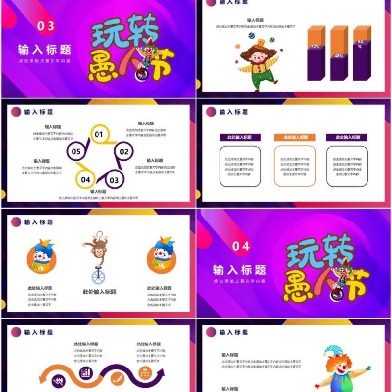 卡通风愚人节活动主题策划通用PPT模板