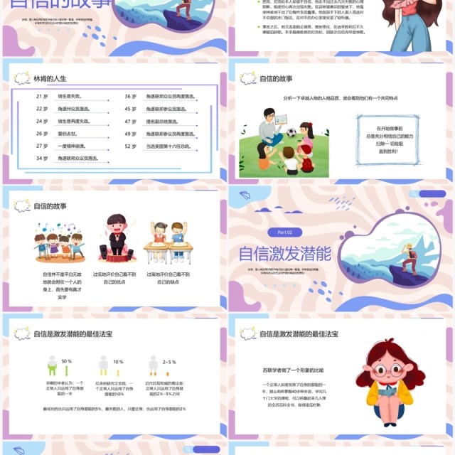紫色卡通风自信伴我成长PPT模板 紫色卡通风自信伴我成长PPT模板