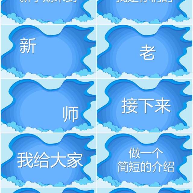 蓝色卡通风新学期开学快闪介绍PPT模板 蓝色卡通风新学期开学快闪介绍PPT模板