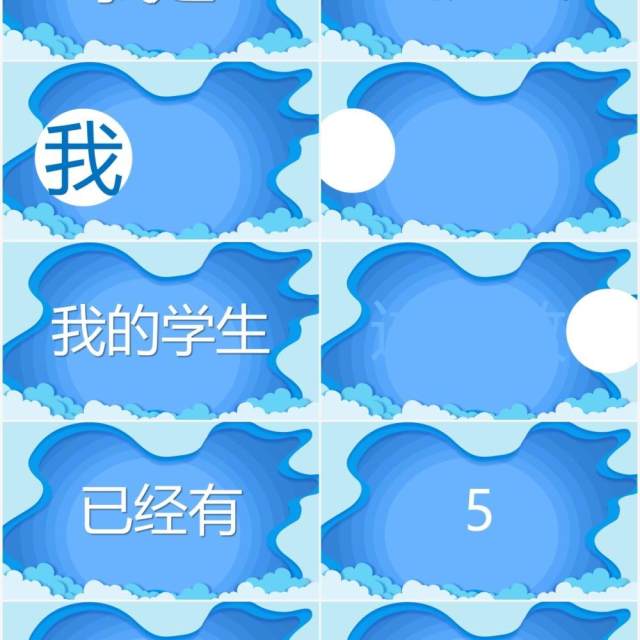蓝色卡通风新学期开学快闪介绍PPT模板 蓝色卡通风新学期开学快闪介绍PPT模板