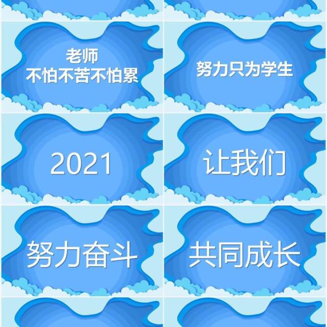 蓝色卡通风新学期开学快闪介绍PPT模板 蓝色卡通风新学期开学快闪介绍PPT模板
