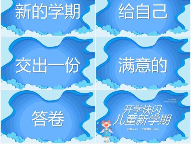 蓝色卡通风新学期开学快闪介绍PPT模板 蓝色卡通风新学期开学快闪介绍PPT模板