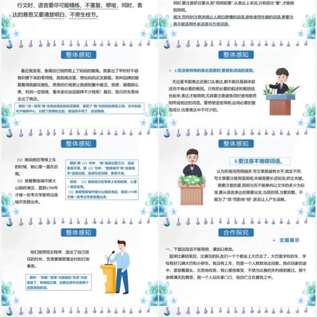 部编版七年级语文下册语言简明课件PPT模板 部编版七年级语文下册语言简明课件PPT模板