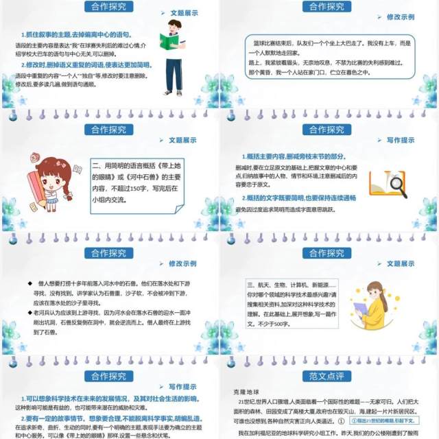 部编版七年级语文下册语言简明课件PPT模板 部编版七年级语文下册语言简明课件PPT模板