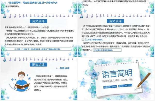 部编版七年级语文下册语言简明课件PPT模板 部编版七年级语文下册语言简明课件PPT模板