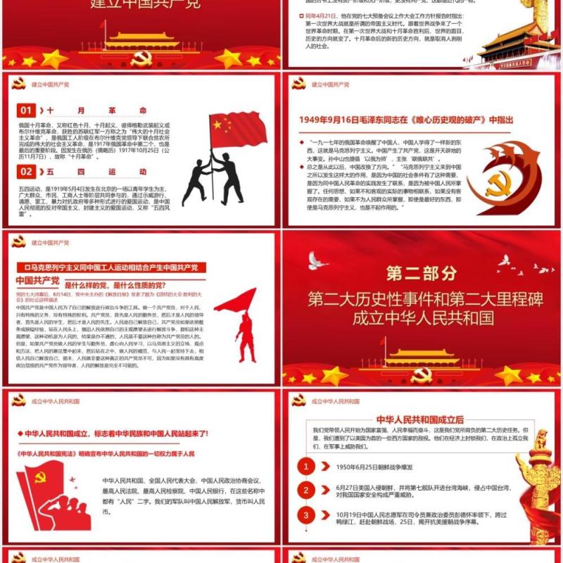 红色党政风中国共产党成立100周年从百年历史看党的初心和使命党建PPT模板