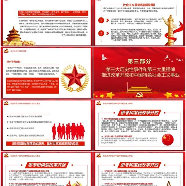 红色党政风中国共产党成立100周年从百年历史看党的初心和使命党建PPT模板