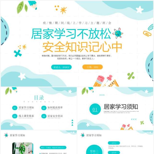 绿色简约清新风线上学习主题班会PPT模板 绿色简约清新风线上学习主题班会PPT模板