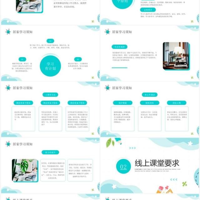 绿色简约清新风线上学习主题班会PPT模板 绿色简约清新风线上学习主题班会PPT模板
