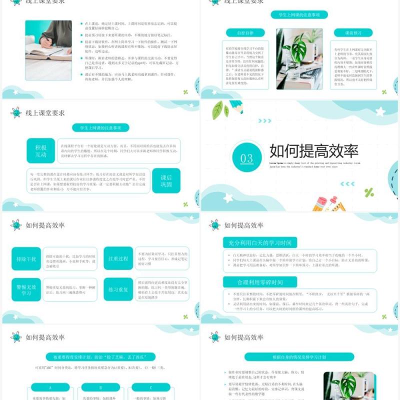 绿色简约清新风线上学习主题班会PPT模板
