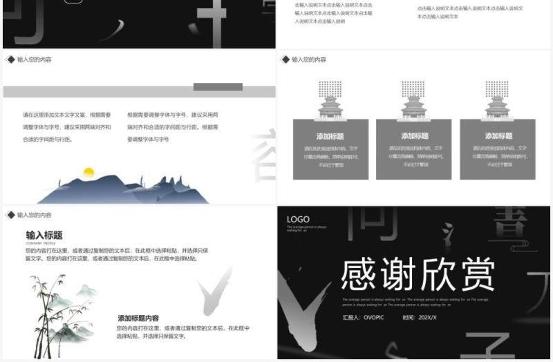 黑白创意拆字风格通用PPT模板