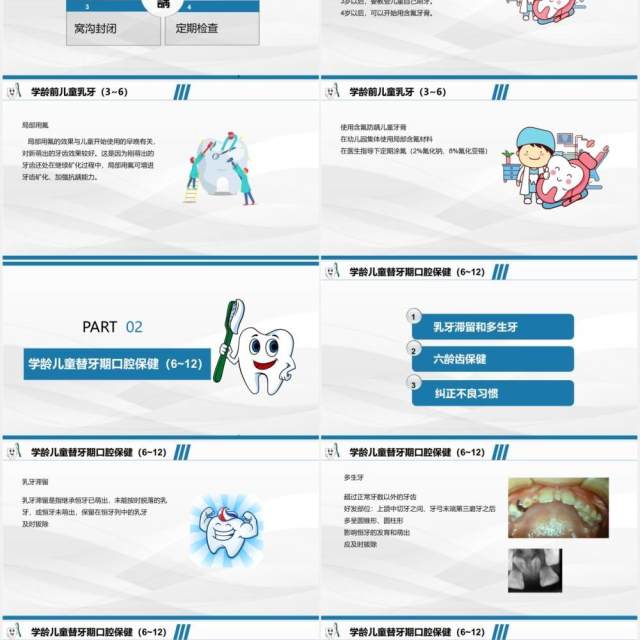 蓝色简约儿童口腔保健宣传教育培训课件PPT模板