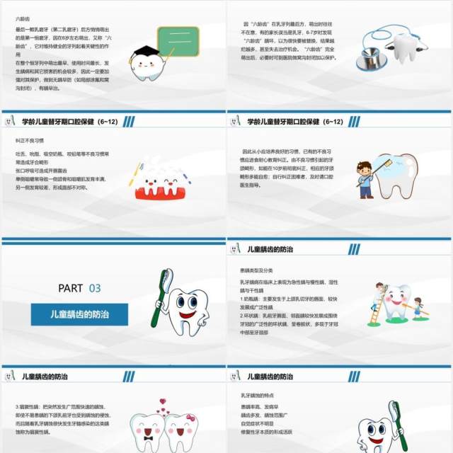 蓝色简约儿童口腔保健宣传教育培训课件PPT模板