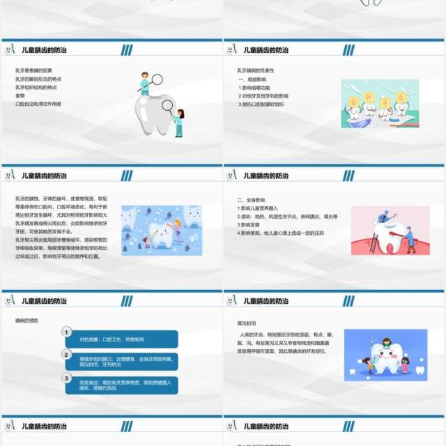 蓝色简约儿童口腔保健宣传教育培训课件PPT模板