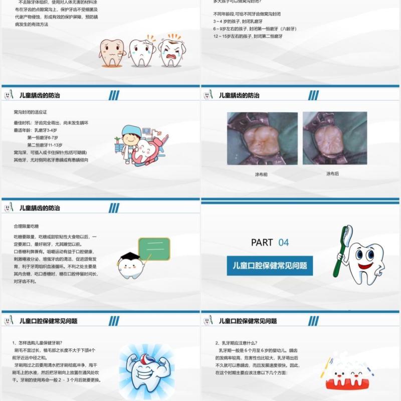 蓝色简约儿童口腔保健宣传教育培训课件PPT模板
