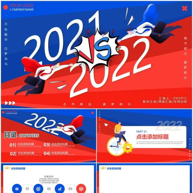 创意红蓝对决通用PPT背景模板 创意红蓝对决通用PPT背景模板