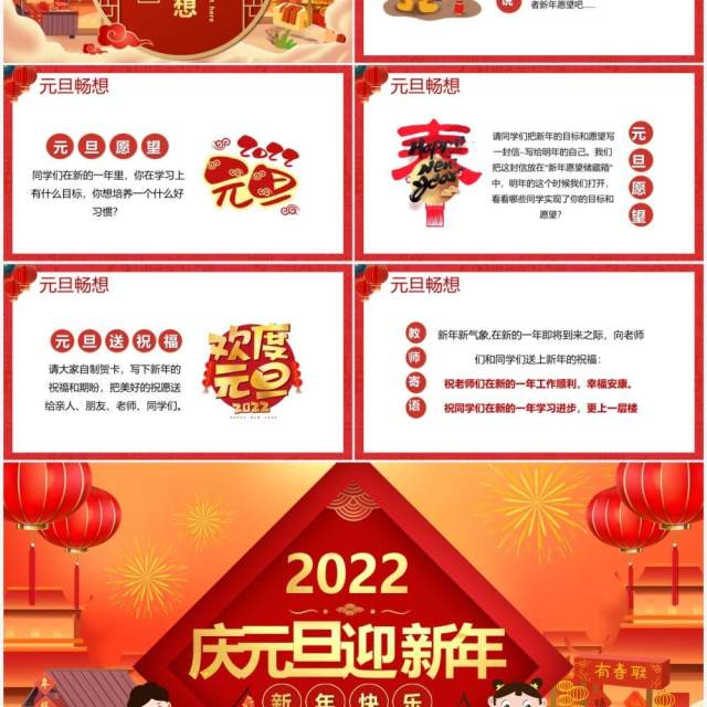 红色卡通2022庆元旦迎新年PPT动态模板 红色卡通2022庆元旦迎新年PPT动态模板