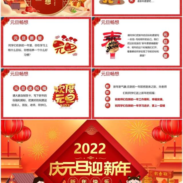 红色卡通2022庆元旦迎新年PPT动态模板