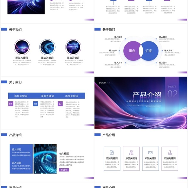 紫色商务风高端产品发布会PPT模板