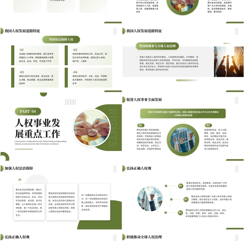 绿色简约风世界人权日主题介绍PPT模板