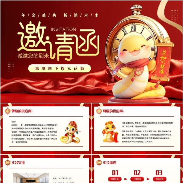 红色简约风蛇年年会邀请函PPT模板 红色简约风蛇年年会邀请函PPT模板