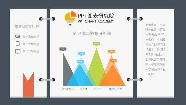 扁平风漂亮的ppt图表模板