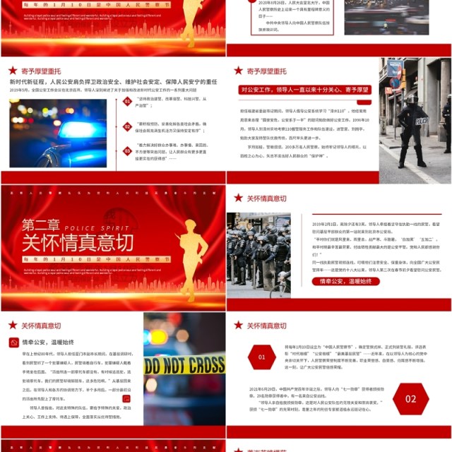 红色简约风中国人民警察节介绍PPT模板