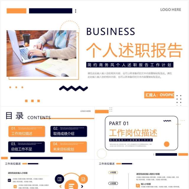 黄蓝商务风个人述职报告PPT通用模板 黄蓝商务风个人述职报告PPT通用模板