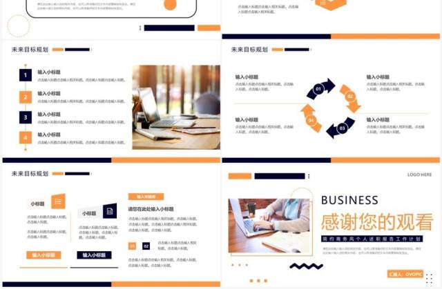 黄蓝商务风个人述职报告PPT通用模板 黄蓝商务风个人述职报告PPT通用模板
