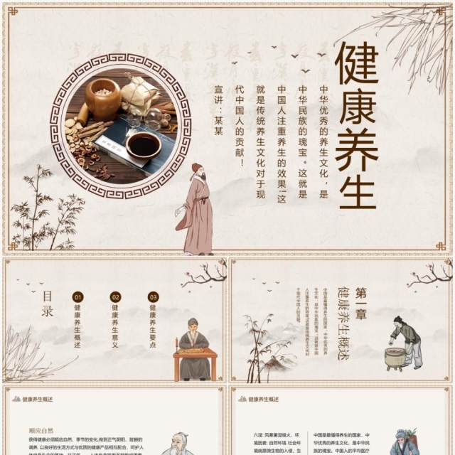 中华优秀健康养生文化动态PPT模板 中华优秀健康养生文化动态PPT模板