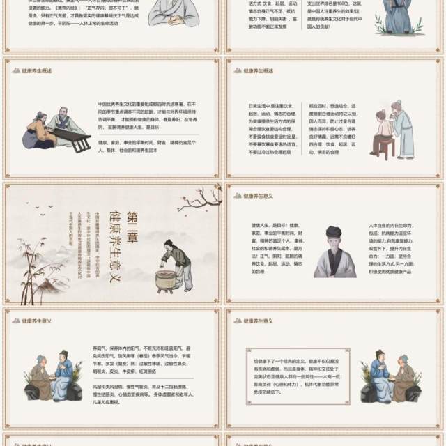 中华优秀健康养生文化动态PPT模板 中华优秀健康养生文化动态PPT模板